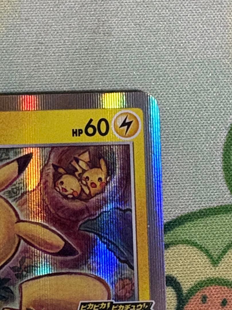 ポケモンカード ピカチュウ メス プロモ 124/S-P