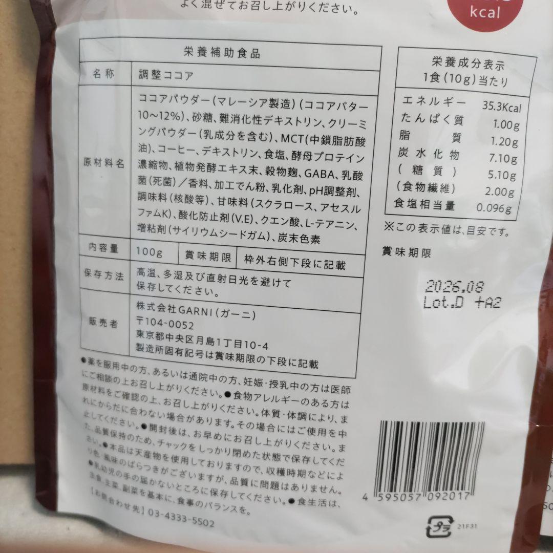 GRACELL ウェルネスココア 100g×3袋