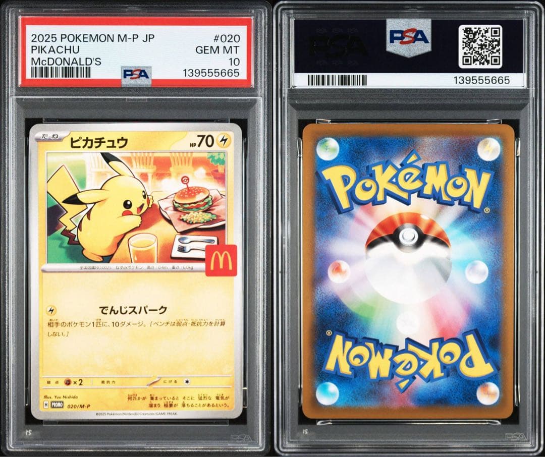 【PSA10】 ★連番★ ポケカ マクドナルド ピカチュウ プロモ #616