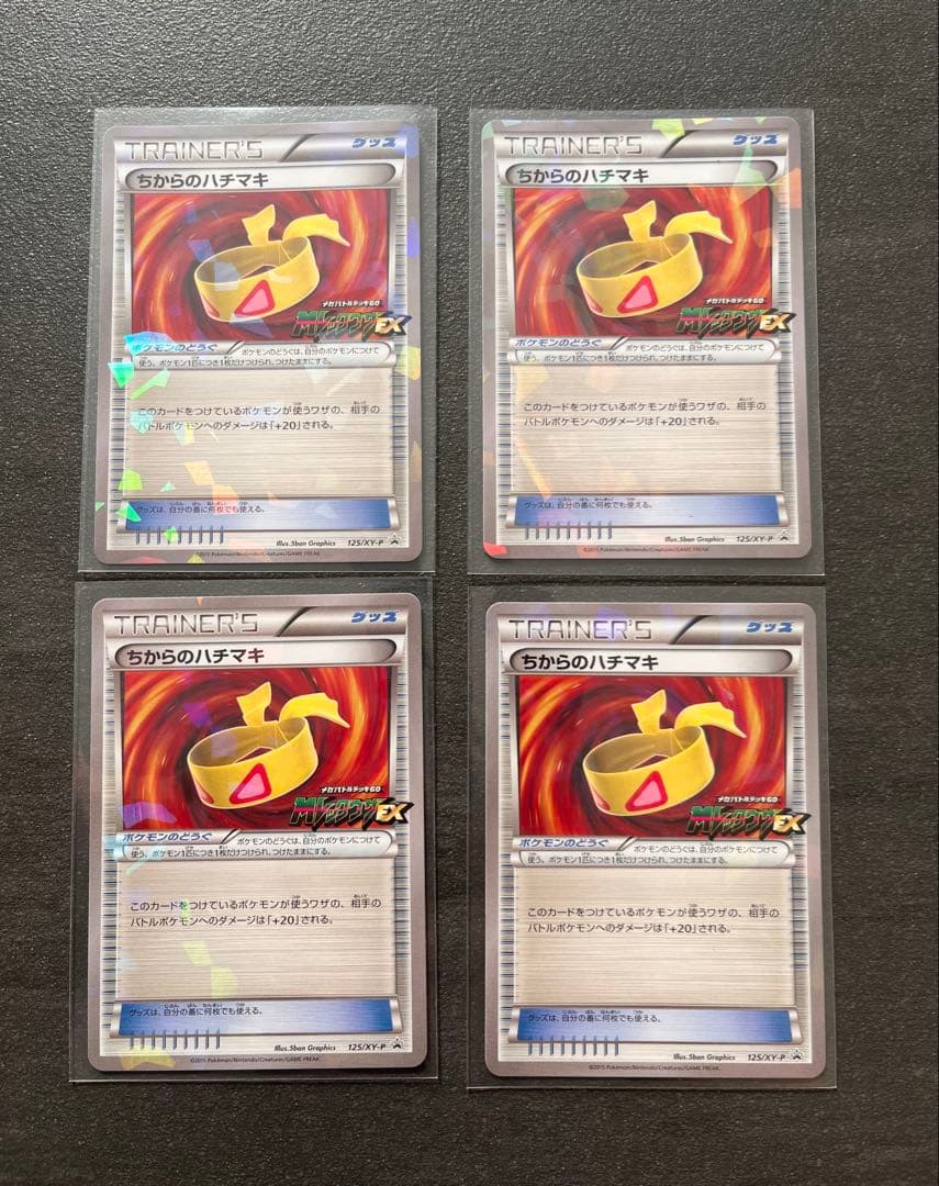 【ポケモンカードゲーム】ちからのハチマキMレックウザEX