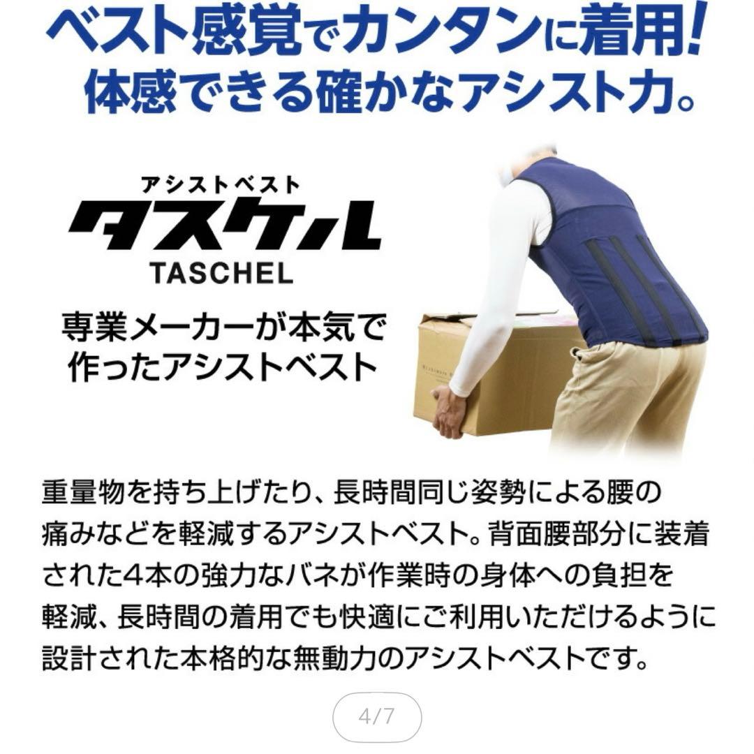 アシストベスト タスケル ネイビー 腰痛 腰ベルト