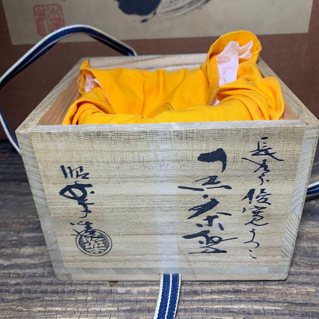 佐々木昭楽 長次郎写 黒楽茶碗 「俊寛」 楽焼 抹茶碗 茶道具 共箱木箱付き
