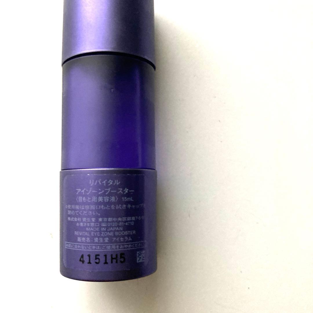♡資生堂　リバイタル アイゾーンブースター 15ml 美容液