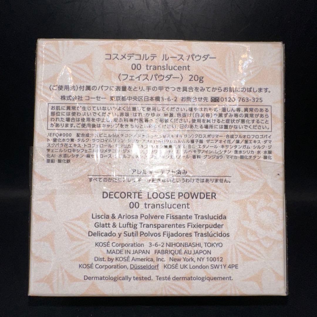 コスメデコルテ ルースパウダー 00 translucent 20g２点セット