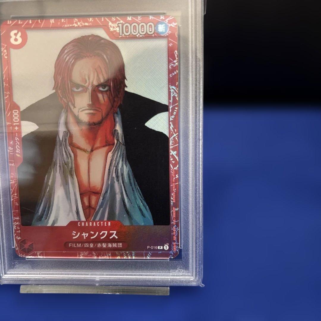 シャンクス ONE PIECE FILM RED PSA10