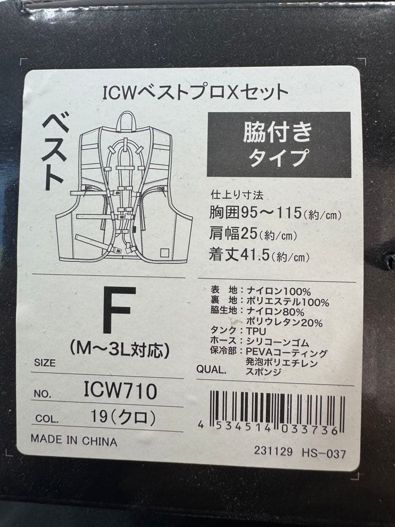 水冷服 ハーネス着用