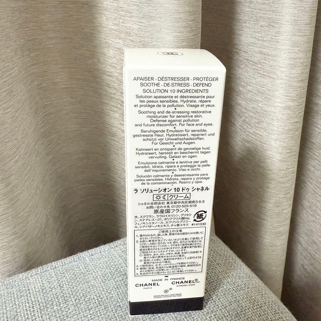 新品 CHANEL ラ ソリューシオン 10 ドゥ シャネル クリーム 30ml