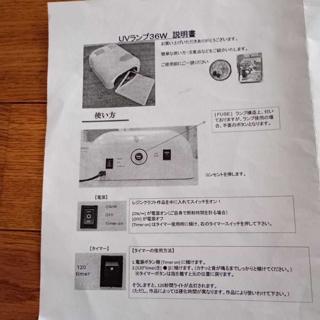 新品多数✨お得　UVランプ36W＆UVレジン液＆シリコンモールドいろいろ
