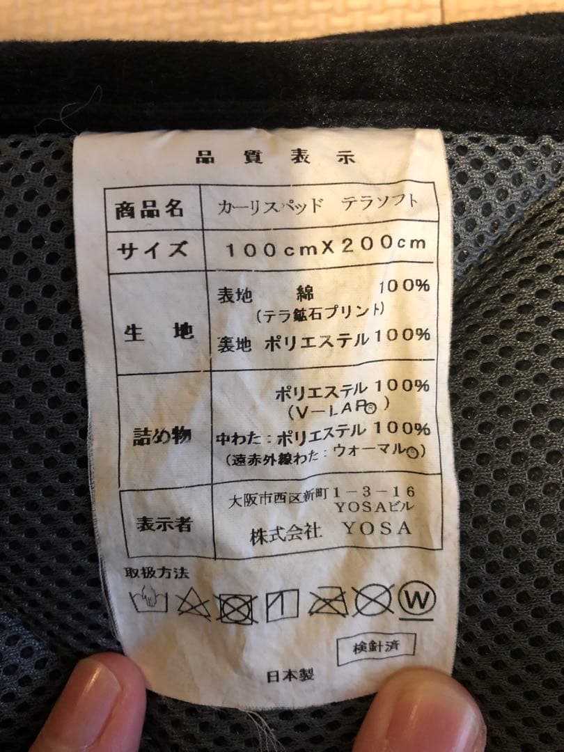 カーリスパット　テラソフト　ヨサ