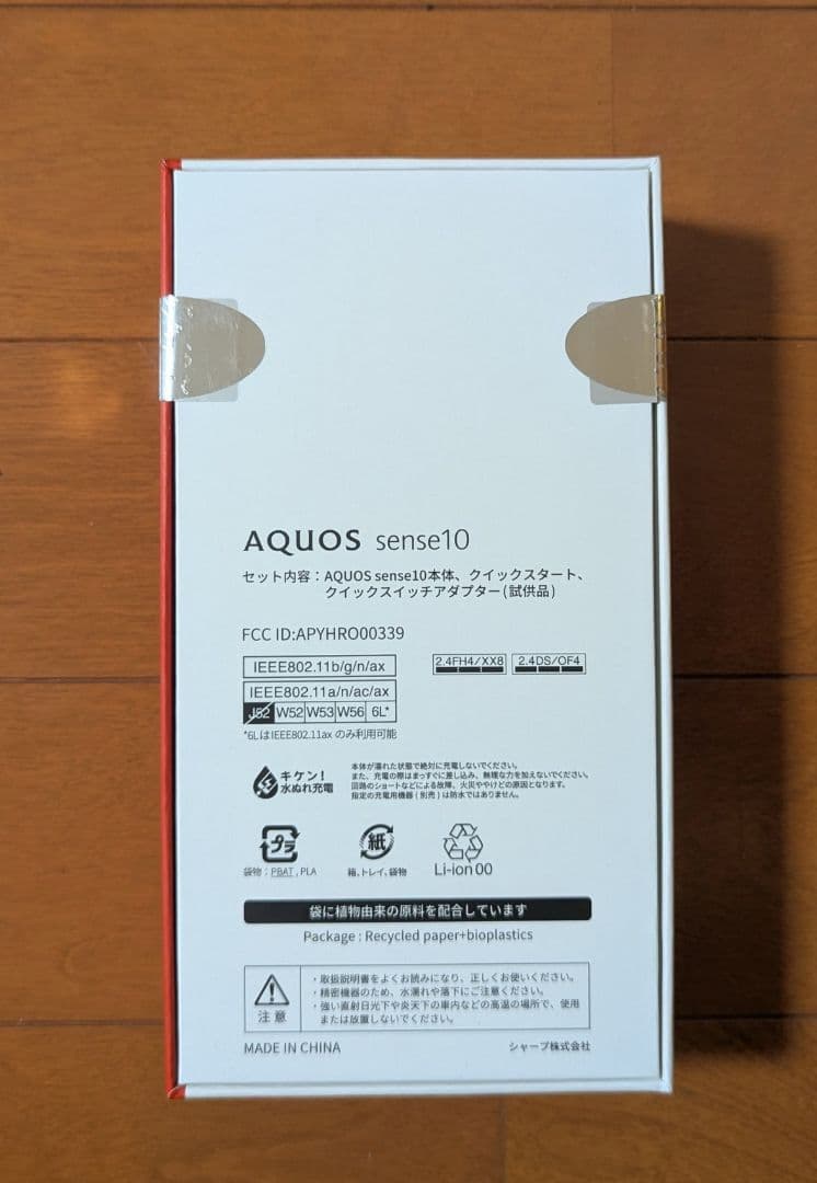 【新品未使用】AQUOS sense10 256GB　ライトシルバー