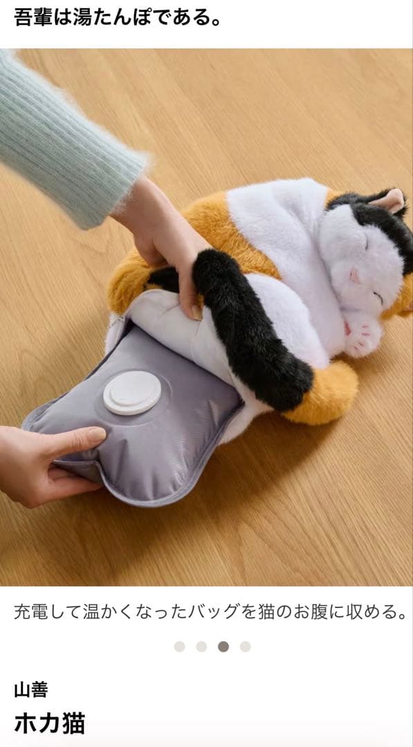 新品「山善 ホカ猫」蓄熱式湯たんぽ