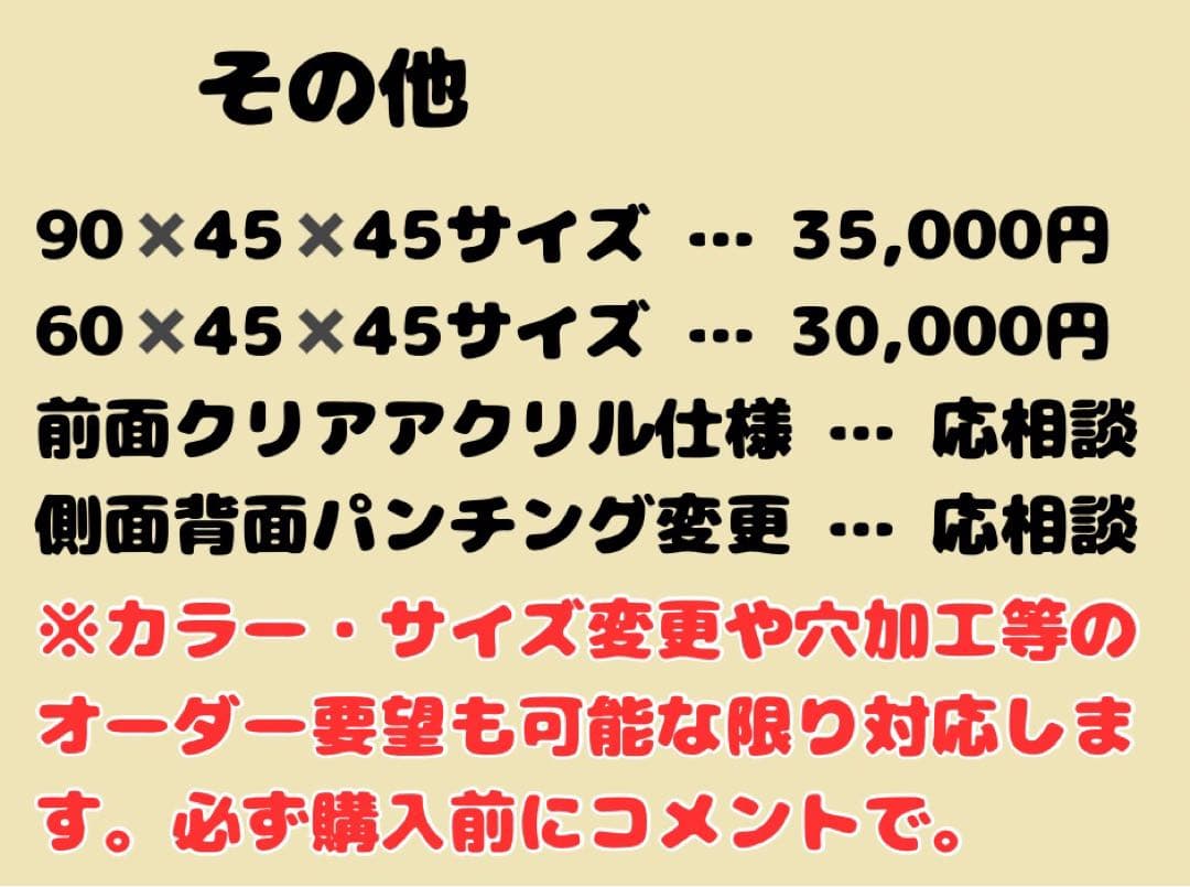 ヨツギ【30×25×30オーダーケージ】