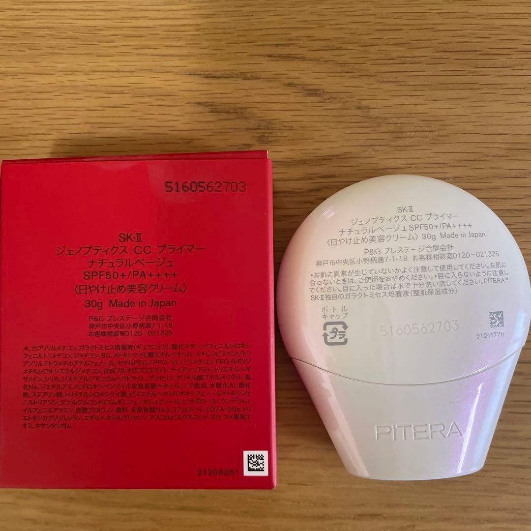 ※もえです。SK-II CCプライマー　ベージュ