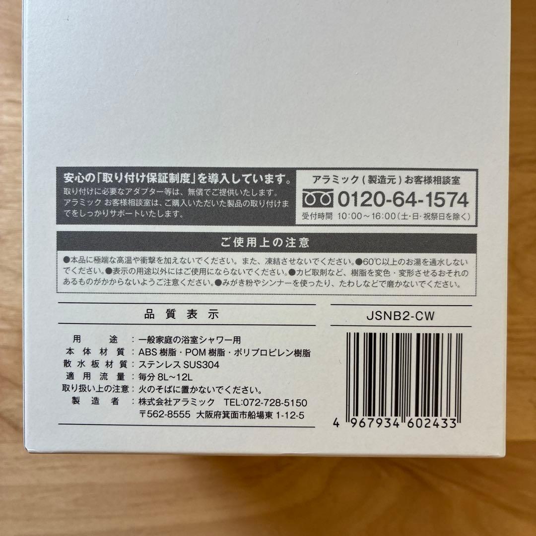 アラミック　シルキーファインバブルシャワープレミアム　JSNB2-CW