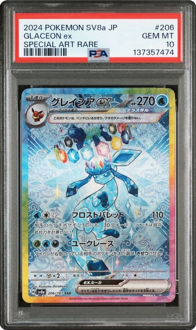 【オールpsa10】テラスタルフェスex ブイズex 9連番