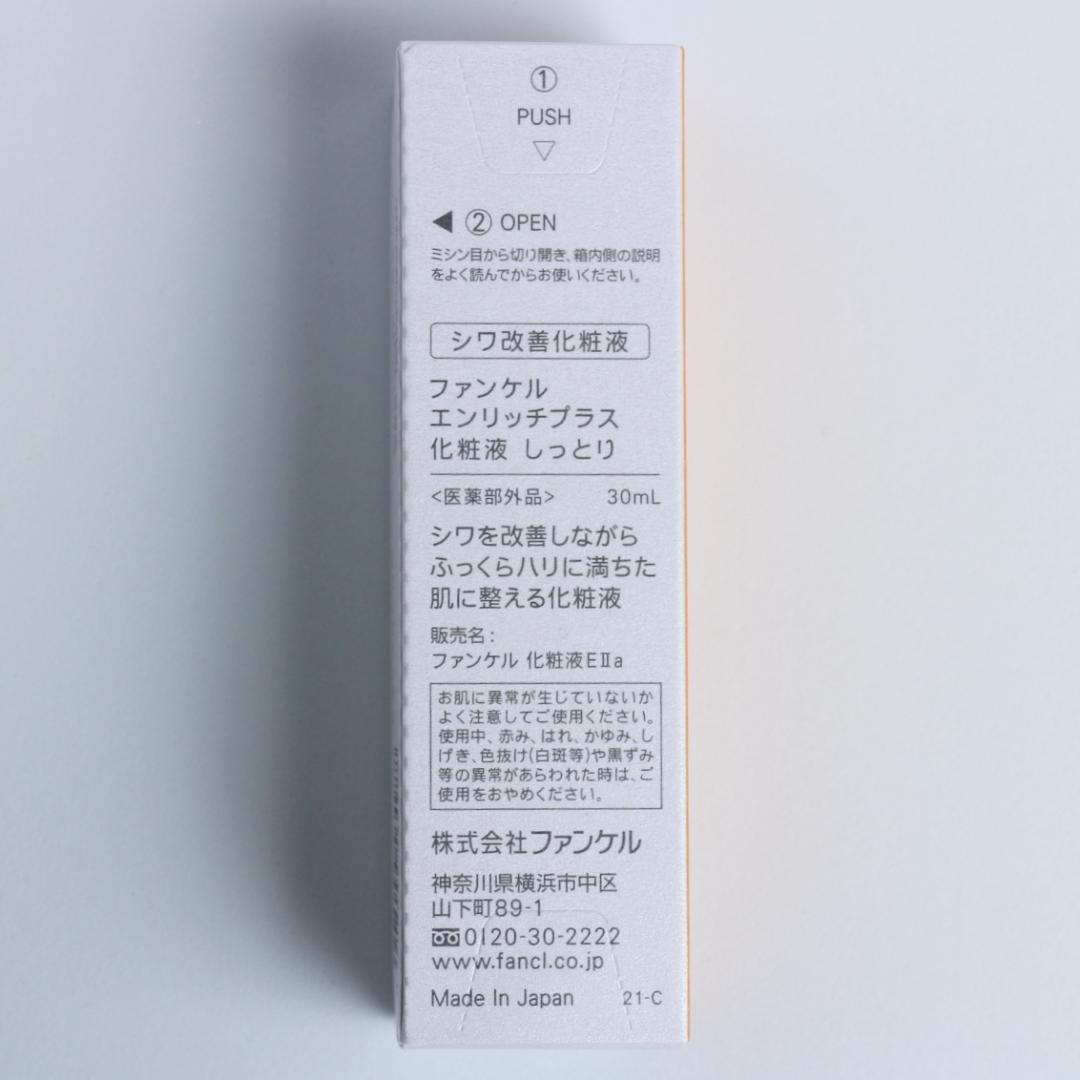 ファンケル エンリッチプラス 化粧液 乳液 8本セット