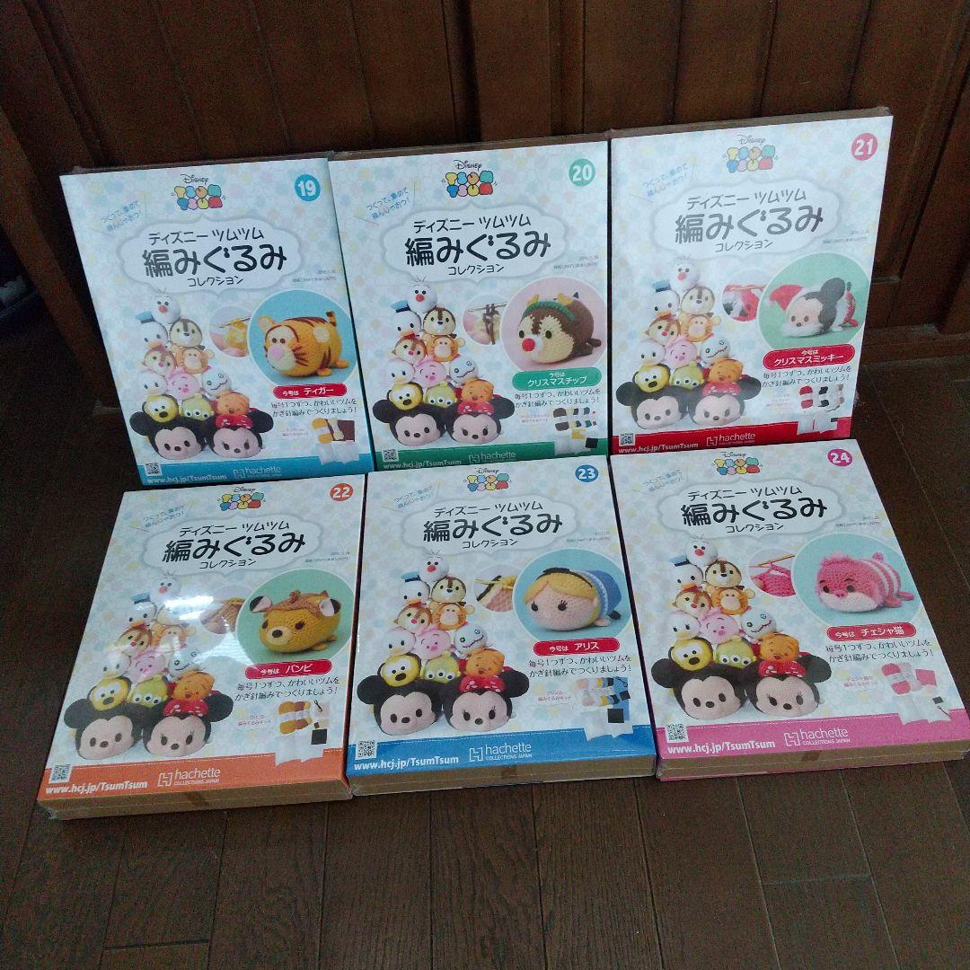 ディズニーツムツム　編みぐるみ　コレクション（13~33巻）