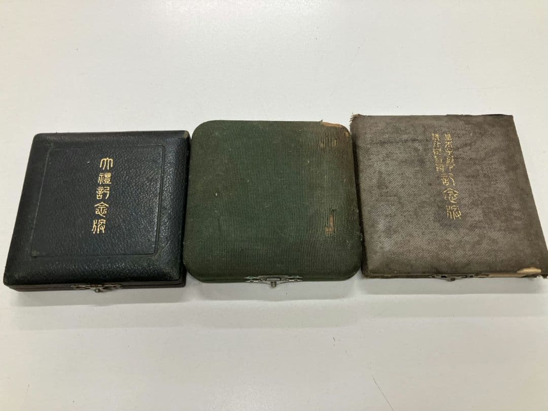 【記念メダル　アンティーク】3点セット
