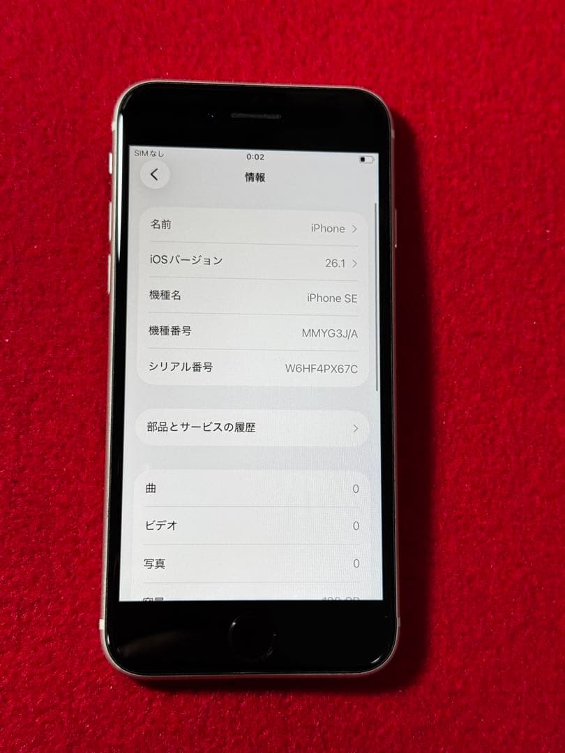 【0350】iPhone SE3第3世代スターライト 128GB simフリー