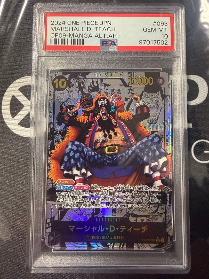 ニジさん専用マーシャル・D・ティーチ スーパーパラレル　コミパラ　PSA10