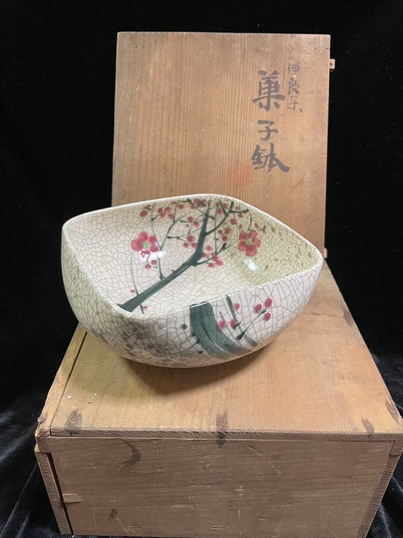 伊良保　菓子鉢　作家物　茶道具　骨董品