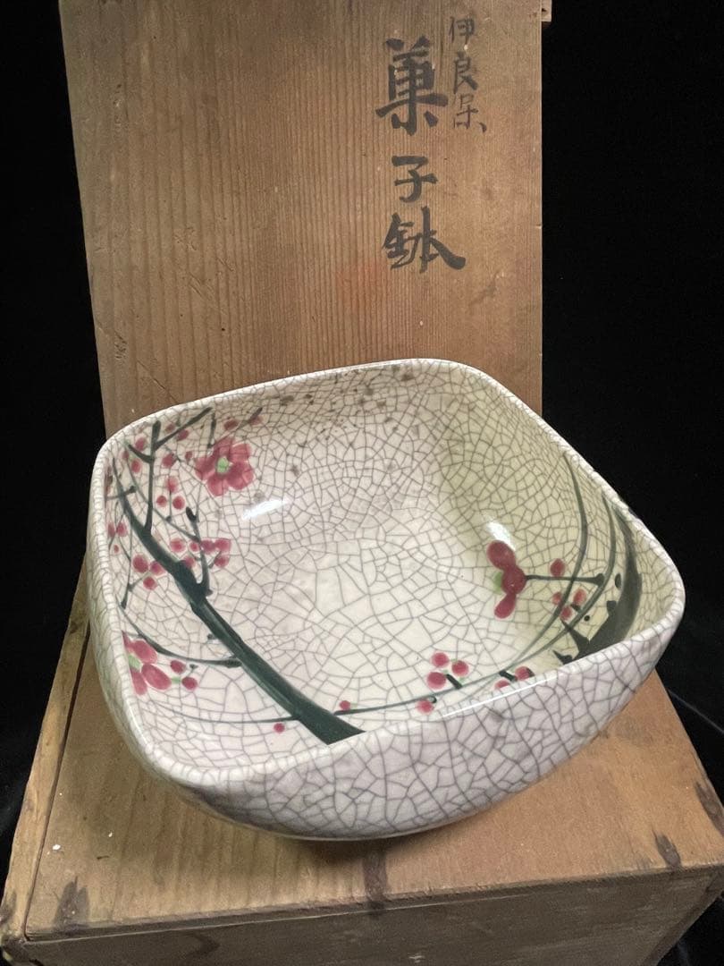 伊良保　菓子鉢　作家物　茶道具　骨董品