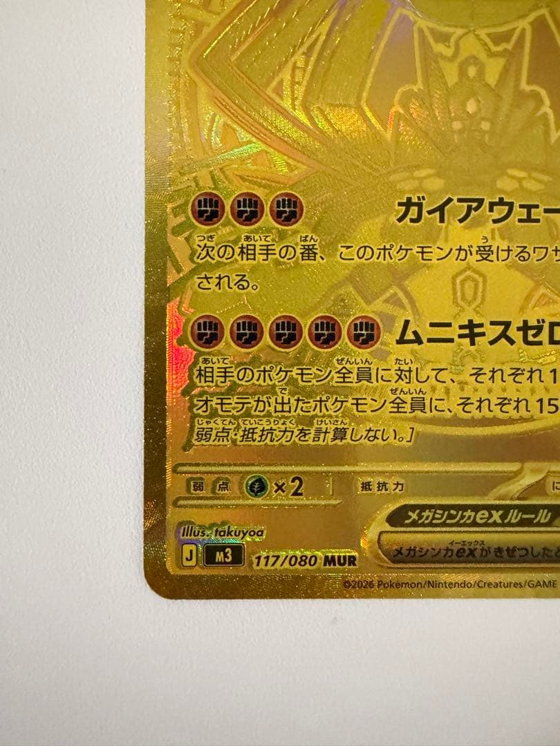 ポケモンカード メガジガルデex mur ムニキスゼロ