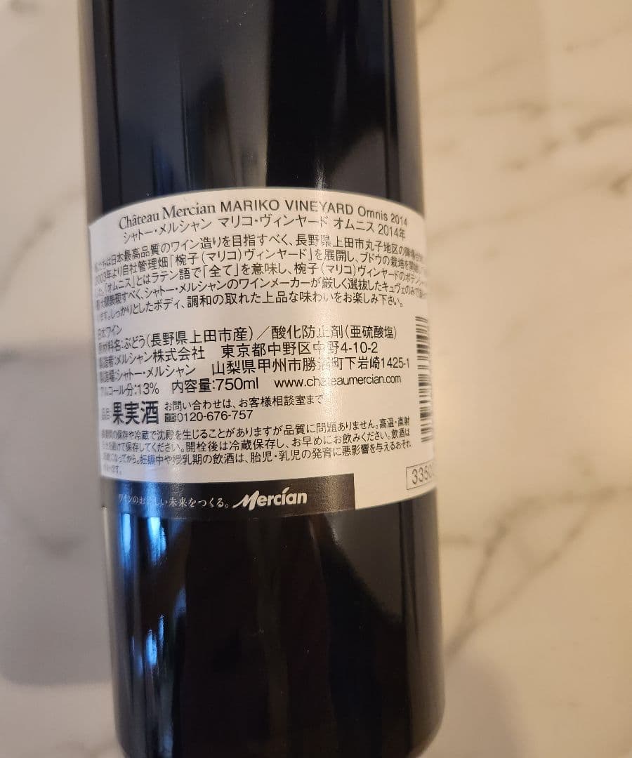 シャトーメルシャン 2014 マリコ Vineyard 赤ワイン 750ml