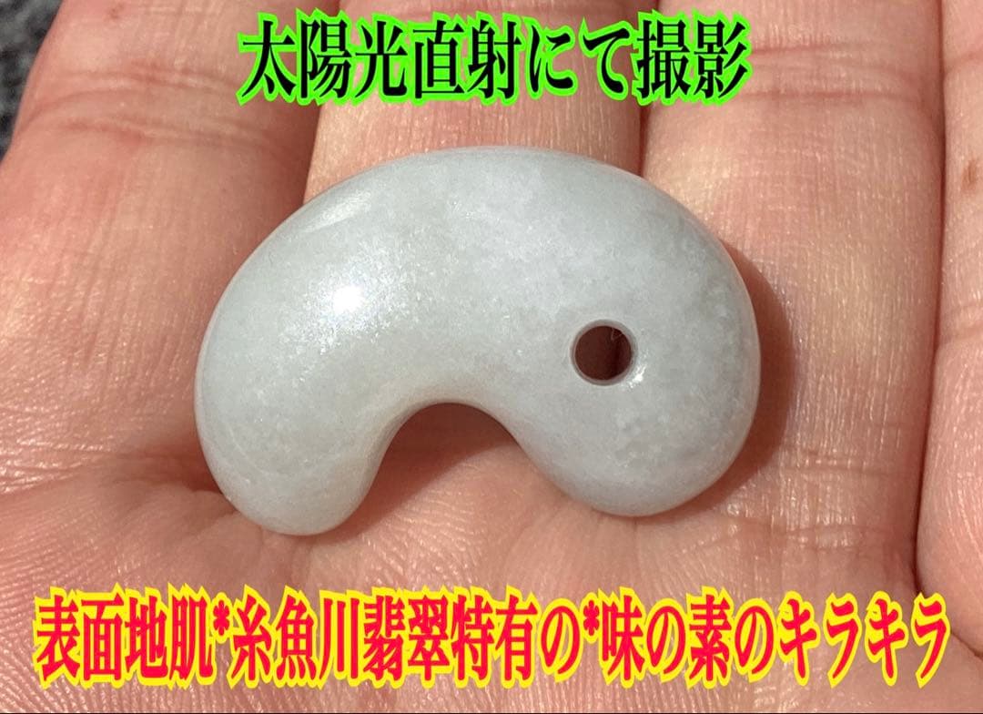 ✳極上選別品‼️糸魚川翡翠*氷勾玉　最上位の高品質　コレクションレベル　鑑別書付‼️