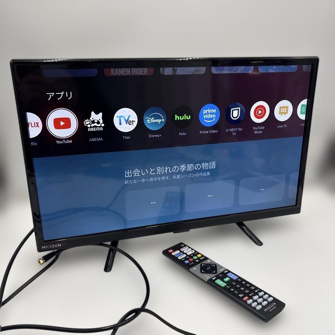 超美品　MAXZEN テレビ 24型 Googleテレビ グーグルテレビ