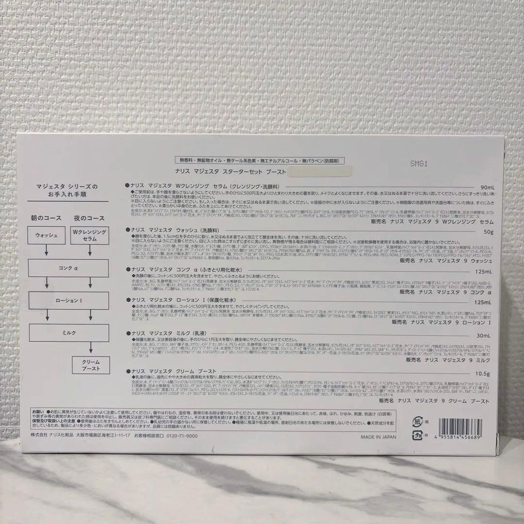 ナリス　マジェスタスターターセット　ブースト　箱無し！