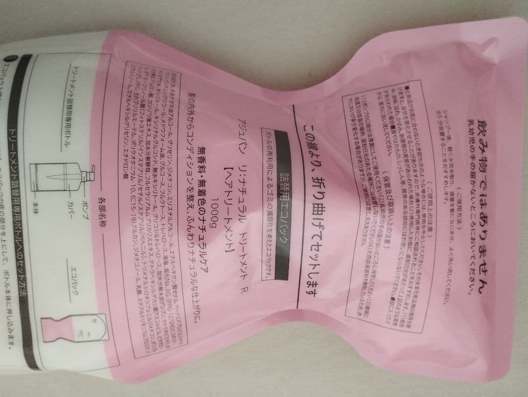 アジュバン リ︰ ナチュラルトリートメント Ｒレフィル1000ｇ︎☆新品未使用☆