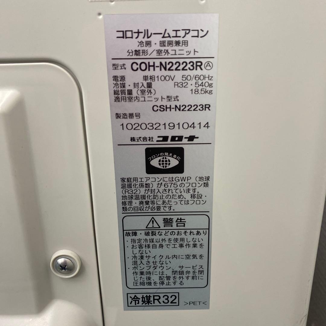 送料無料＊エアコン コロナ 2024年製 6畳用＊大阪 AS883