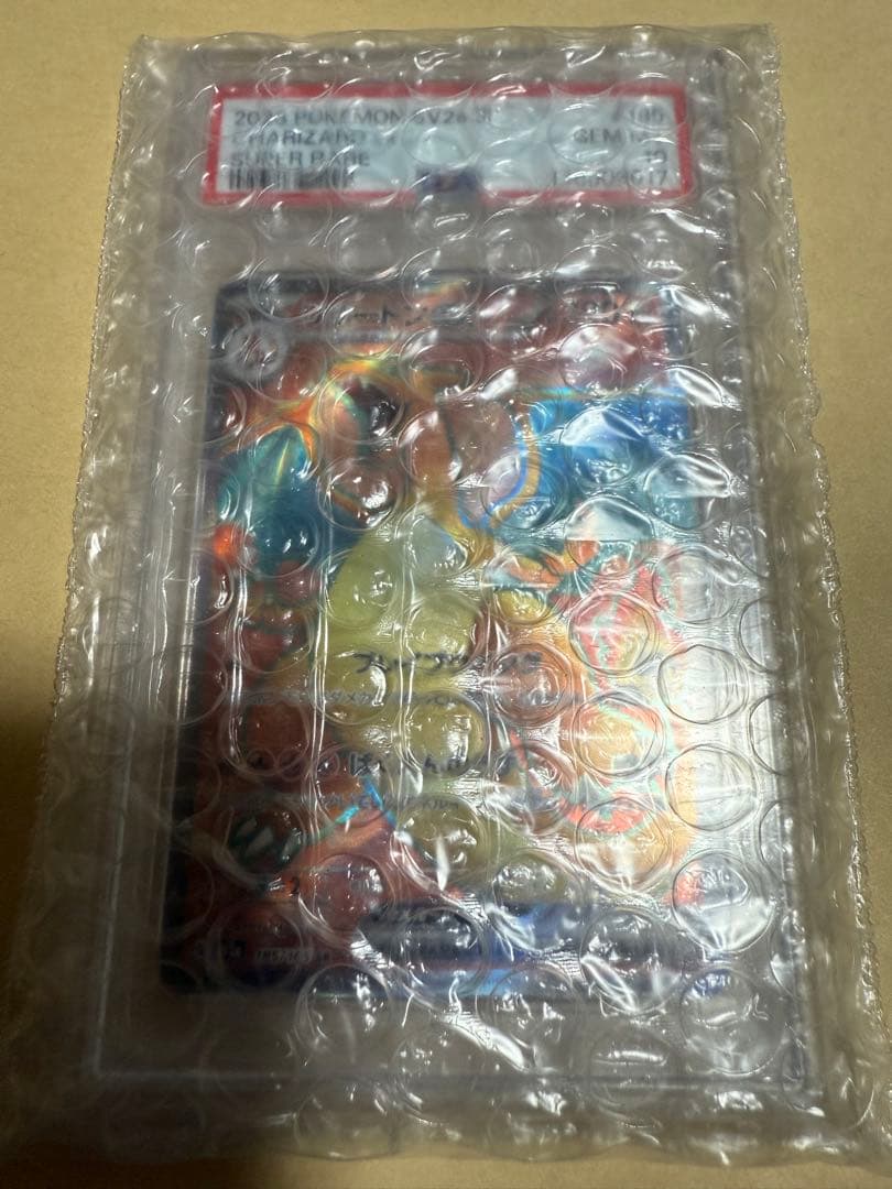 リザードex SR PSA10