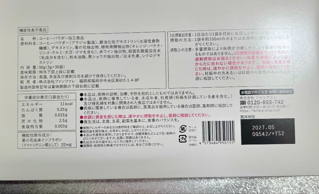 ファンファレ risounocoffee 2箱