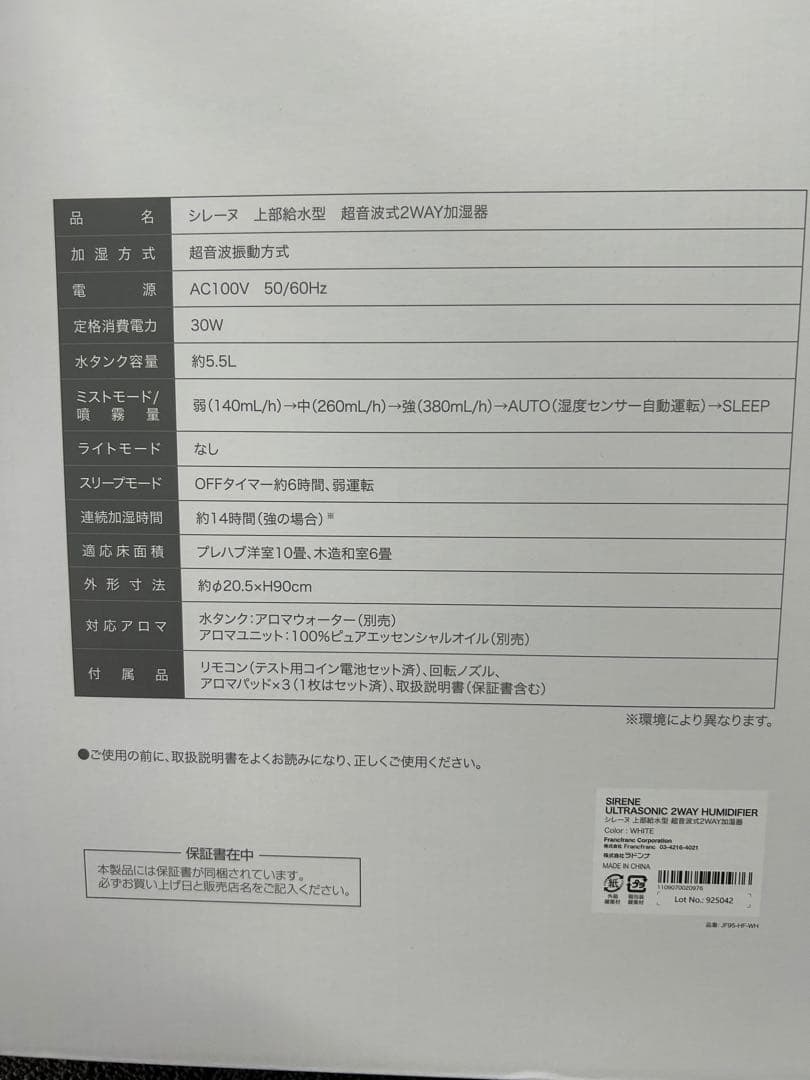 【美品】シレーヌ 加湿器ホワイト2024 Francfranc 置き型加湿器