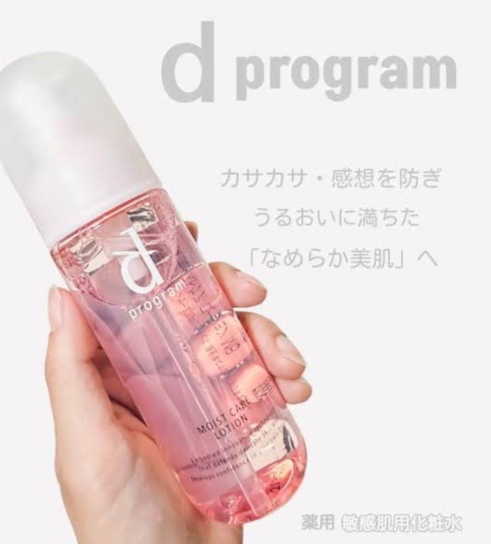 d プログラム モイストケア ローション MB / 本体✖︎3本セット
