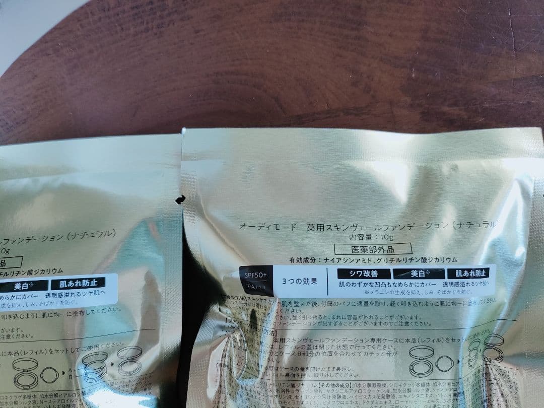アルマード オーディモード 薬用スキンヴェールファンデーション ナチュラル 2個