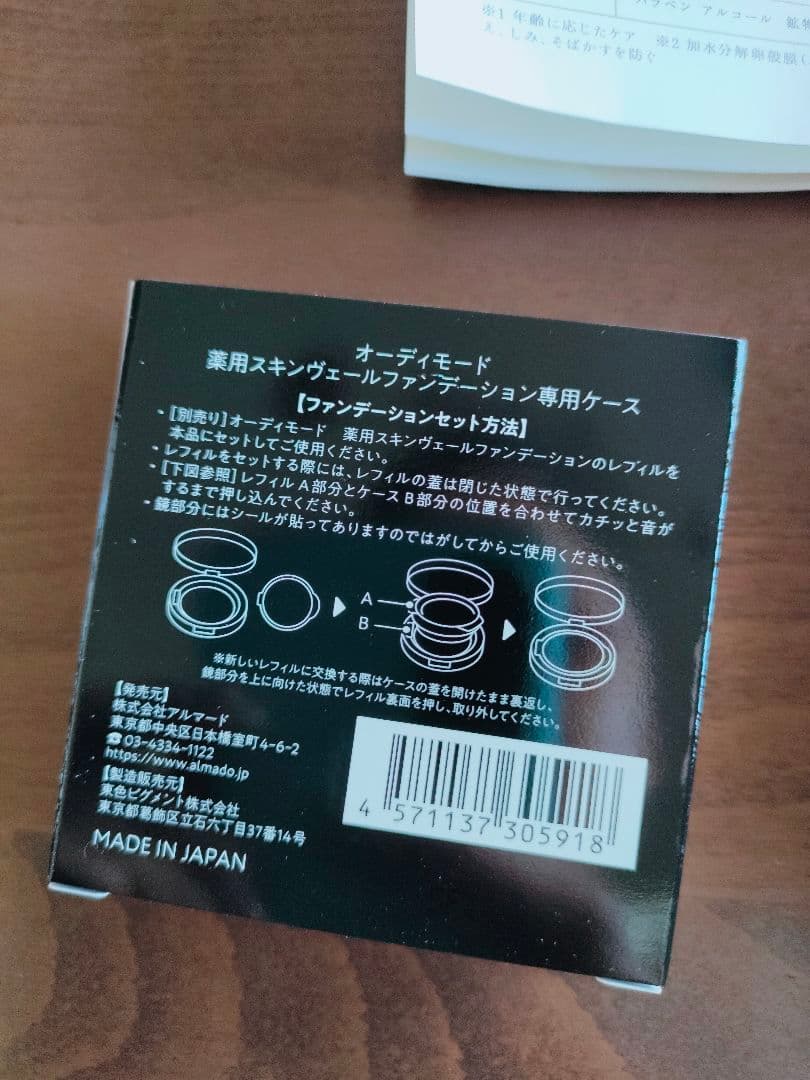 アルマード オーディモード 薬用スキンヴェールファンデーション ナチュラル 2個