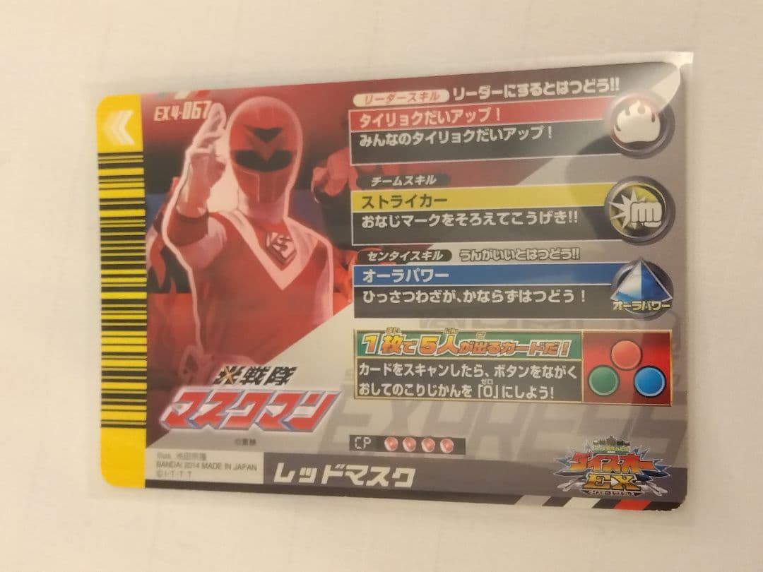 スーパー戦隊バトル　ダイスオー　ex4-067 光戦隊 マスクマン　レッドマスク