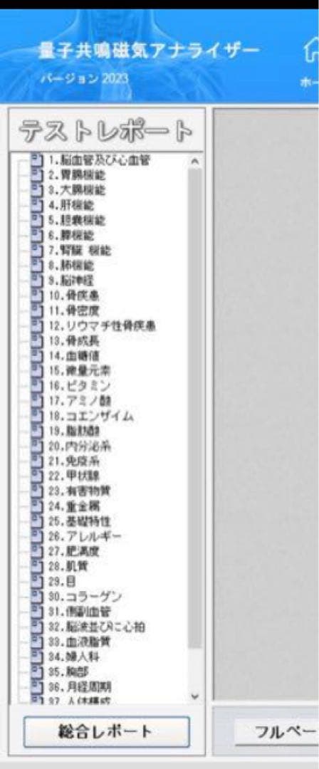 2026年版　※日本語対応※量子アナライザー、波動測定器