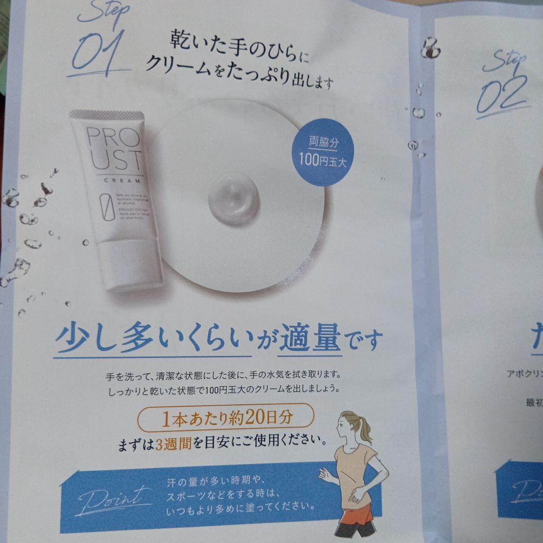 PROUST CREAMプルーストクリーム30g 2本セット新品未使用