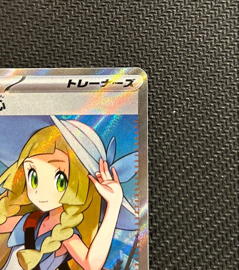 ポケモンカード リーリエの決心 SR 美品 センタリング良好