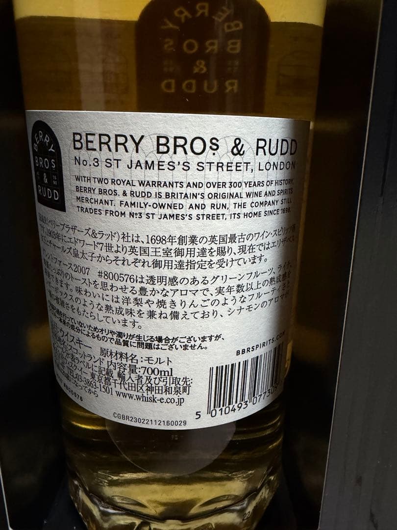 BB&R グレントファース2007 シングルカスク