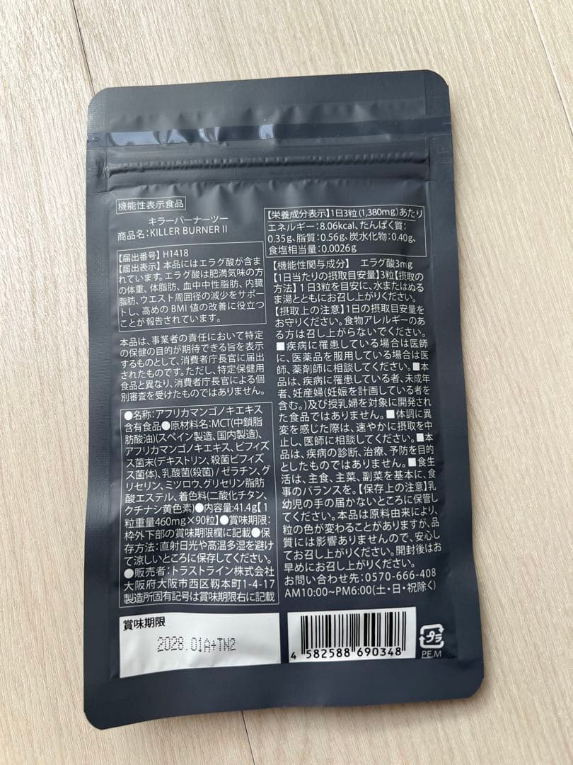 キラーバーナー2ダイエットサプリ 90粒入