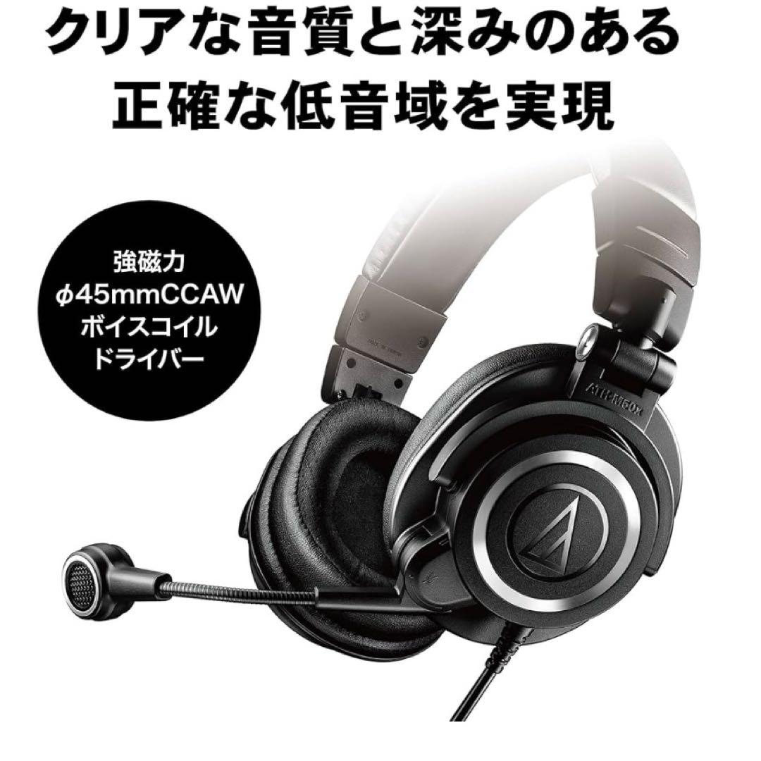 オーディオテクニカ ATH-M50xSTS-USB ヘッドセット　USB有線