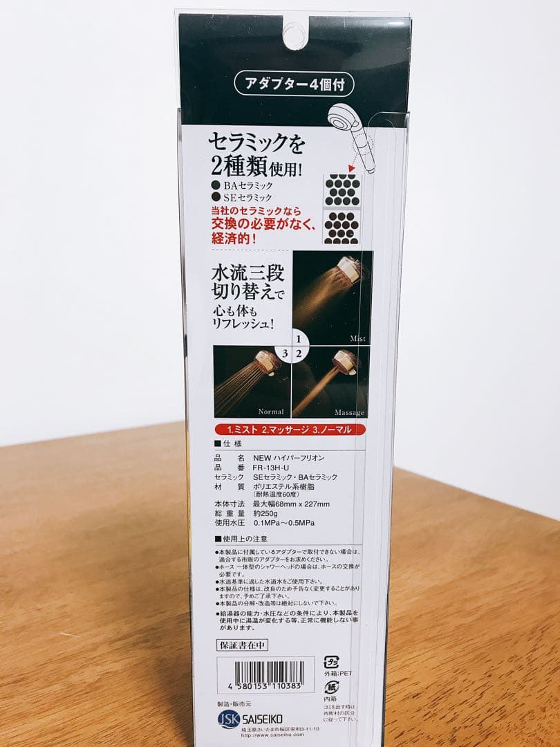 永久不滅のセラミックボール シャワーヘッド NEW HYPER Frion