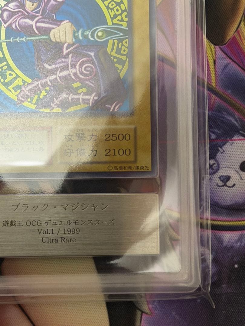 【ARS8】ブラック・マジシャン　初期ウルトラレア　vol.1 PSA8以上