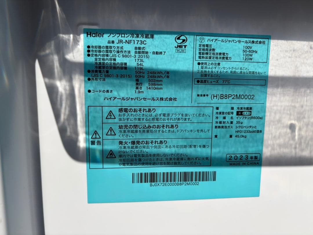 【福岡市限定】冷蔵庫 ハイアール 2023年 173L【安心の3ヶ月保証】