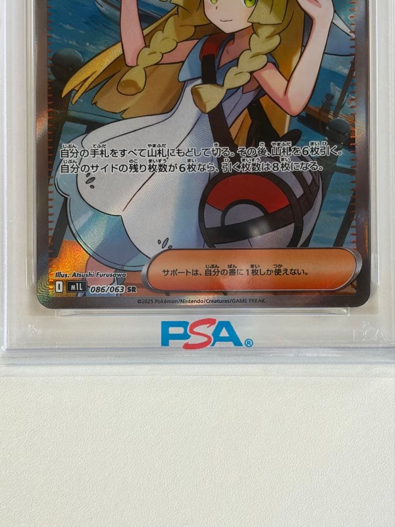 ポケモンカード　リーリエの決心　psa10 sr